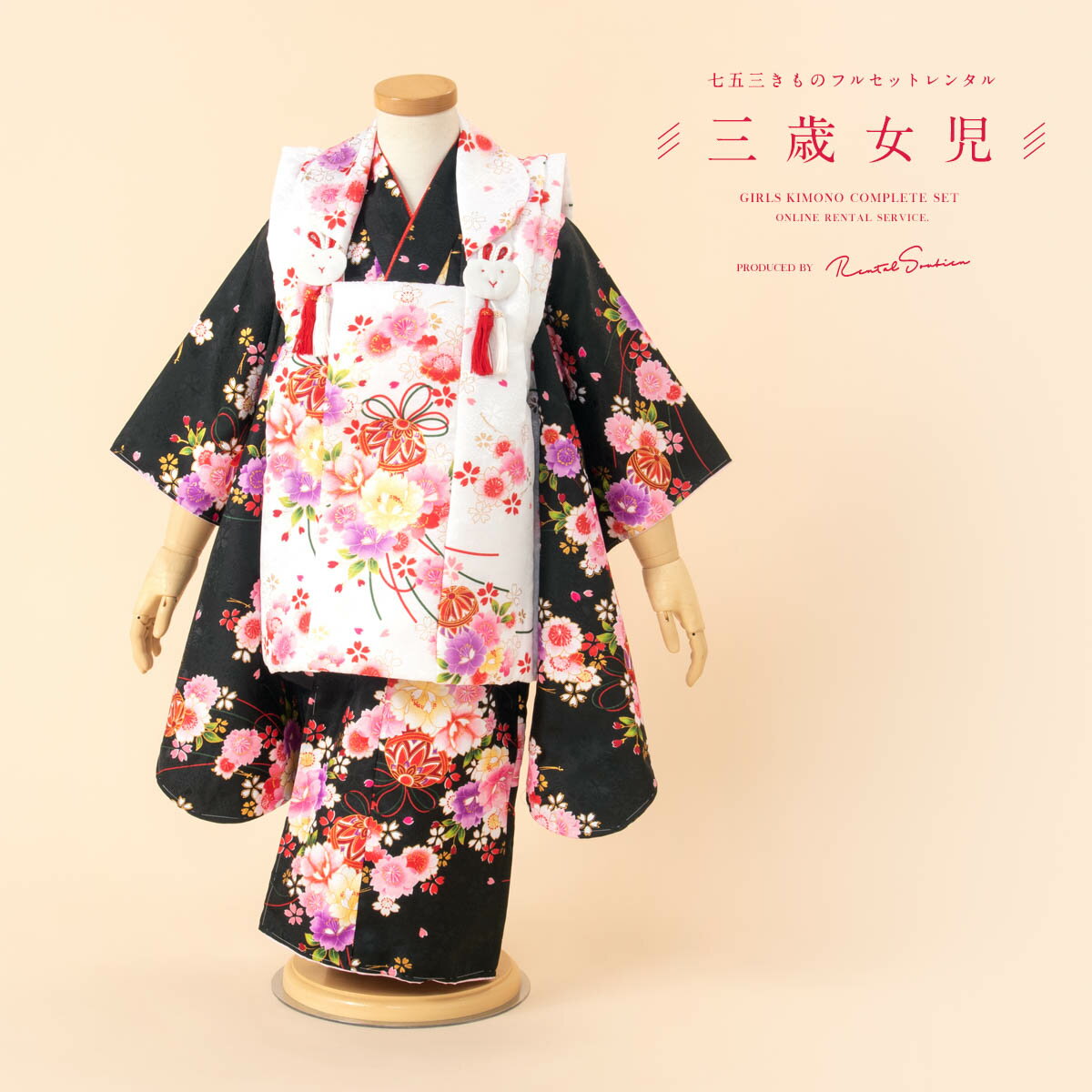 【スーパーSALE限定☆最大3000円クーポン配布中☆】【レンタル】 七五三 女の子 3歳 フルセット 着物セット レンタル 被布セット 白 黒 薬玉 牡丹 桜...