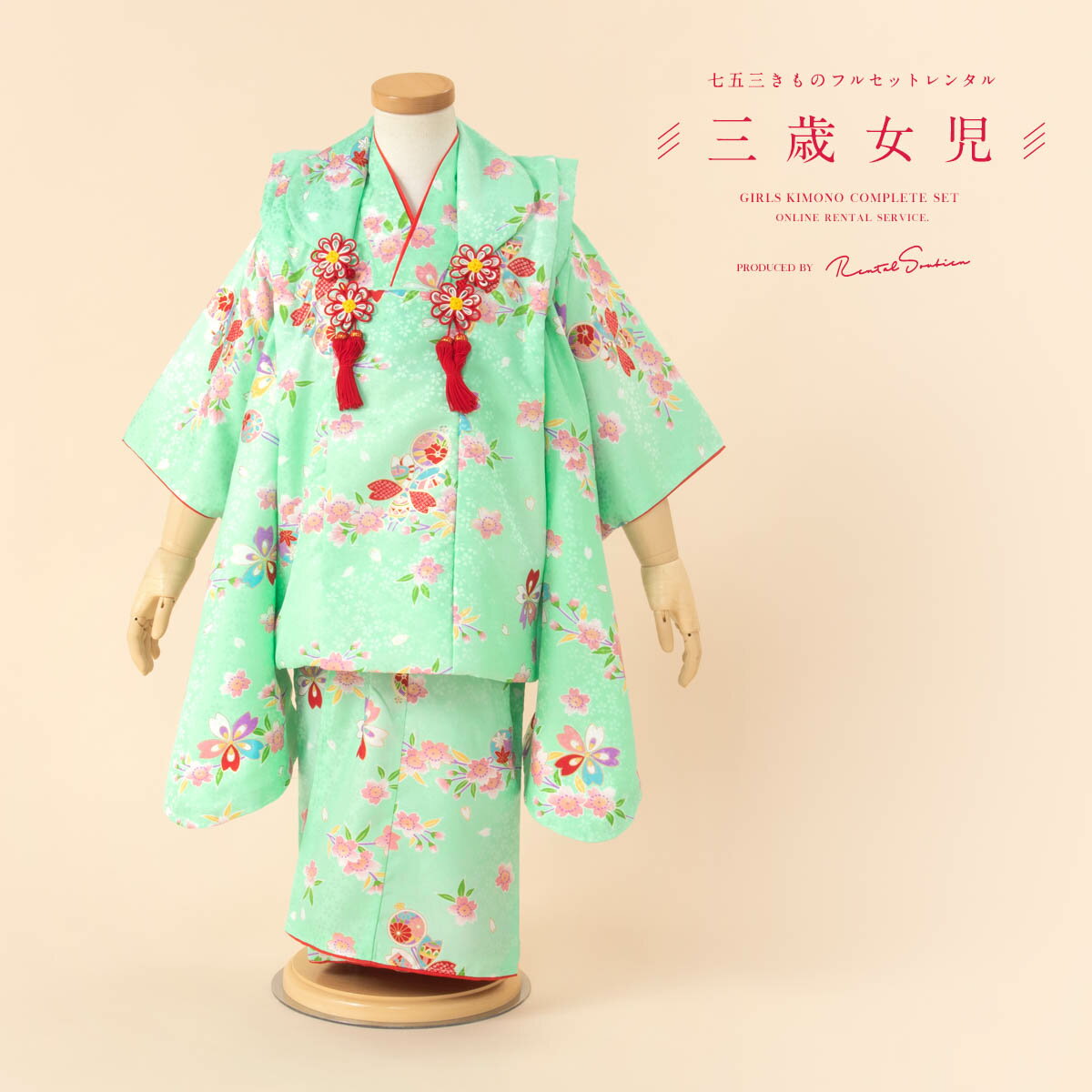 【スーパーSALE限定☆最大3000円クーポン配布中☆】【レンタル】 七五三 女の子 3歳 フルセット 着物セット レンタル 被布セット 緑 桜 かんざし 着物...