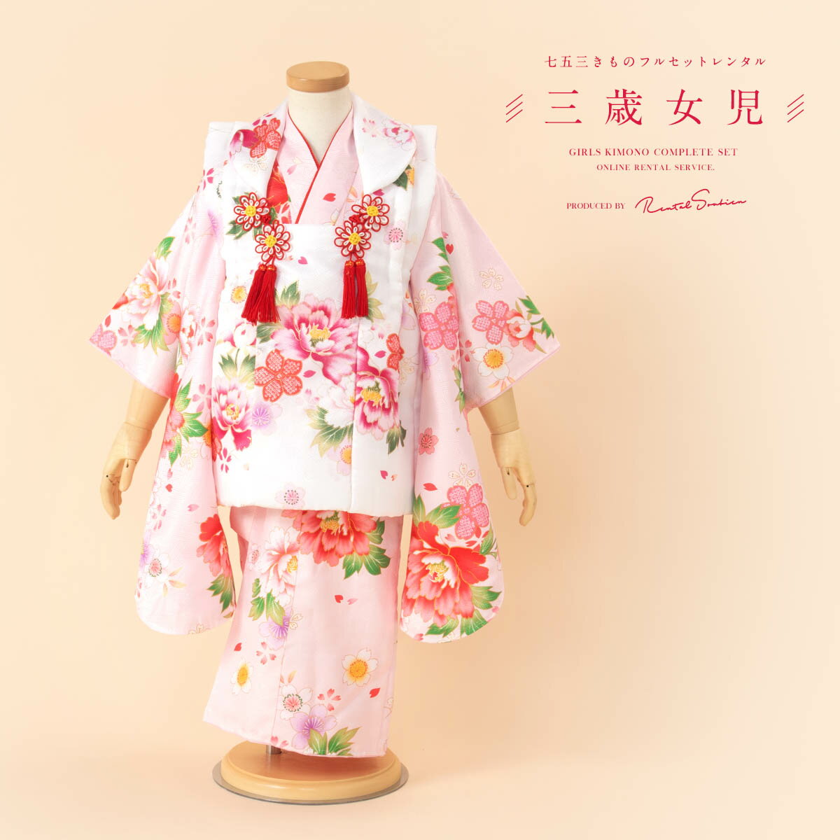 【スーパーSALE限定☆最大3000円クーポン配布中☆】【レンタル】 七五三 女の子 3歳 フルセット 着物セット レンタル 被布セット ピンク 牡丹 桜 着物...