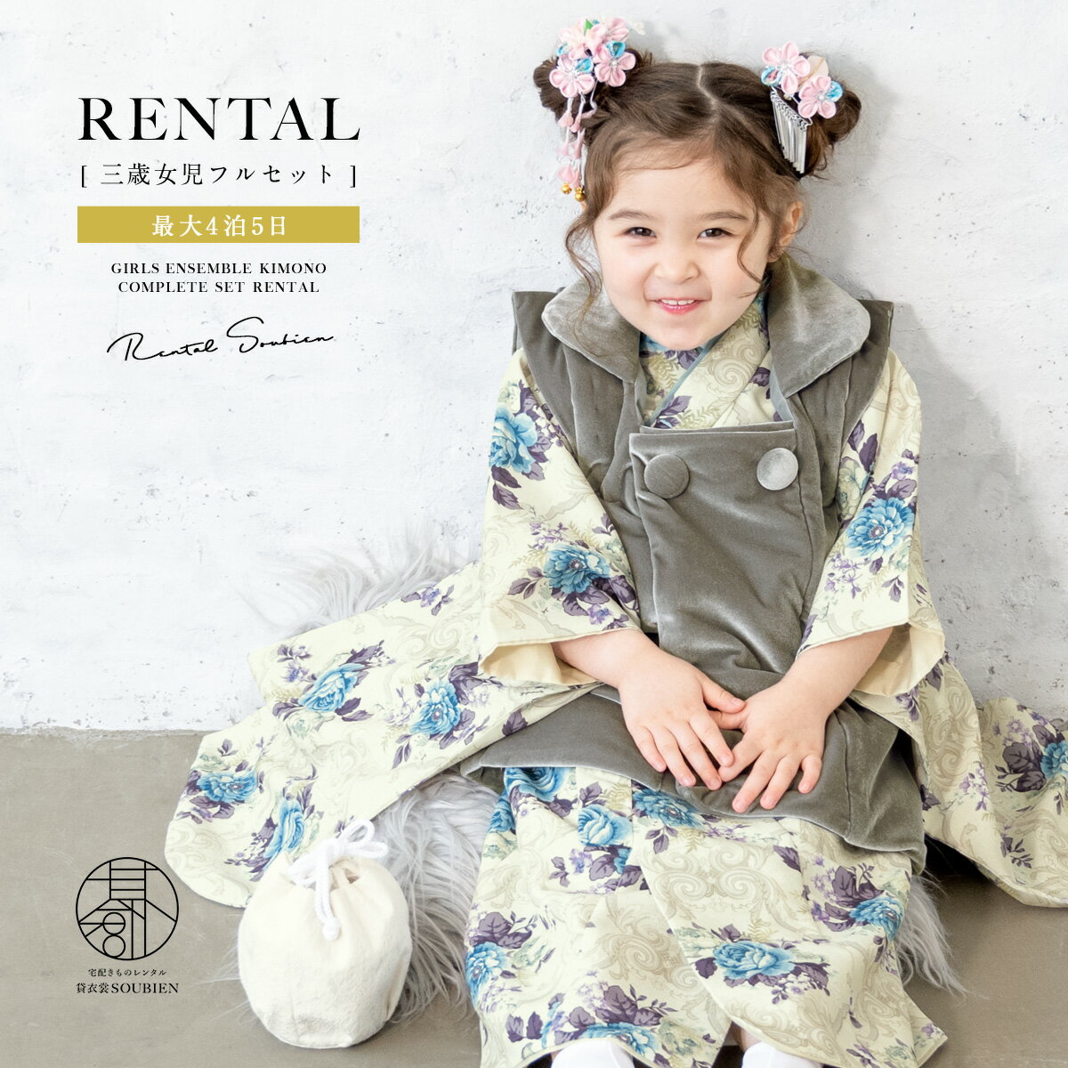 【スーパーSALE限定☆最大3000円クーポン配布中☆】【レンタル】 七五三 女の子 3歳 フルセット 着物セット レンタル 被布セット グレー 薄緑 花 着物...