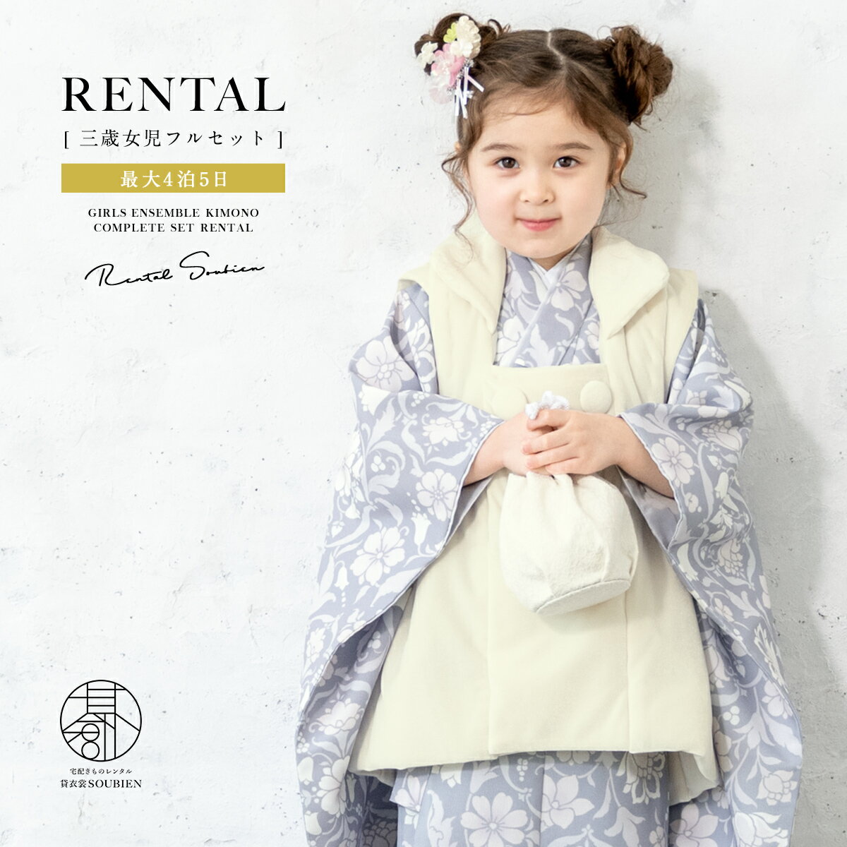 【スーパーSALE限定☆最大3000円クーポン配布中☆】【レンタル】 七五三 女の子 3歳 フルセット 着物セット レンタル 被布セット 白 薄紫 花 着物レン...