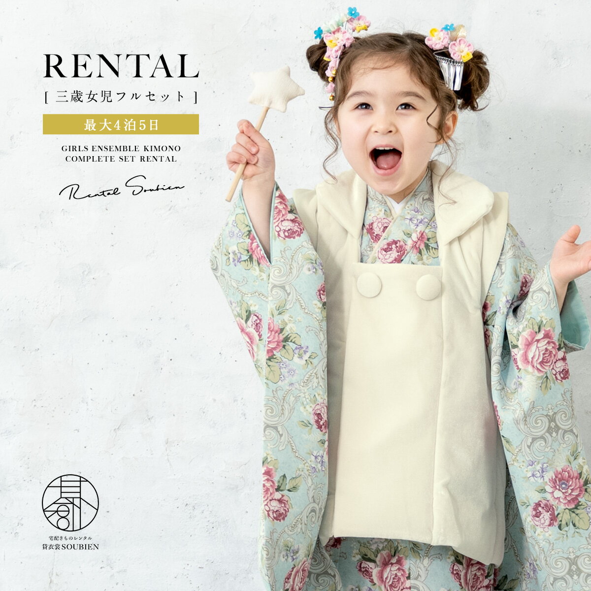 【スーパーSALE限定☆最大3000円クーポン配布中☆】【レンタル】 七五三 女の子 3歳 フルセット 着物セット レンタル 被布セット 白 青 花 着物レンタ...
