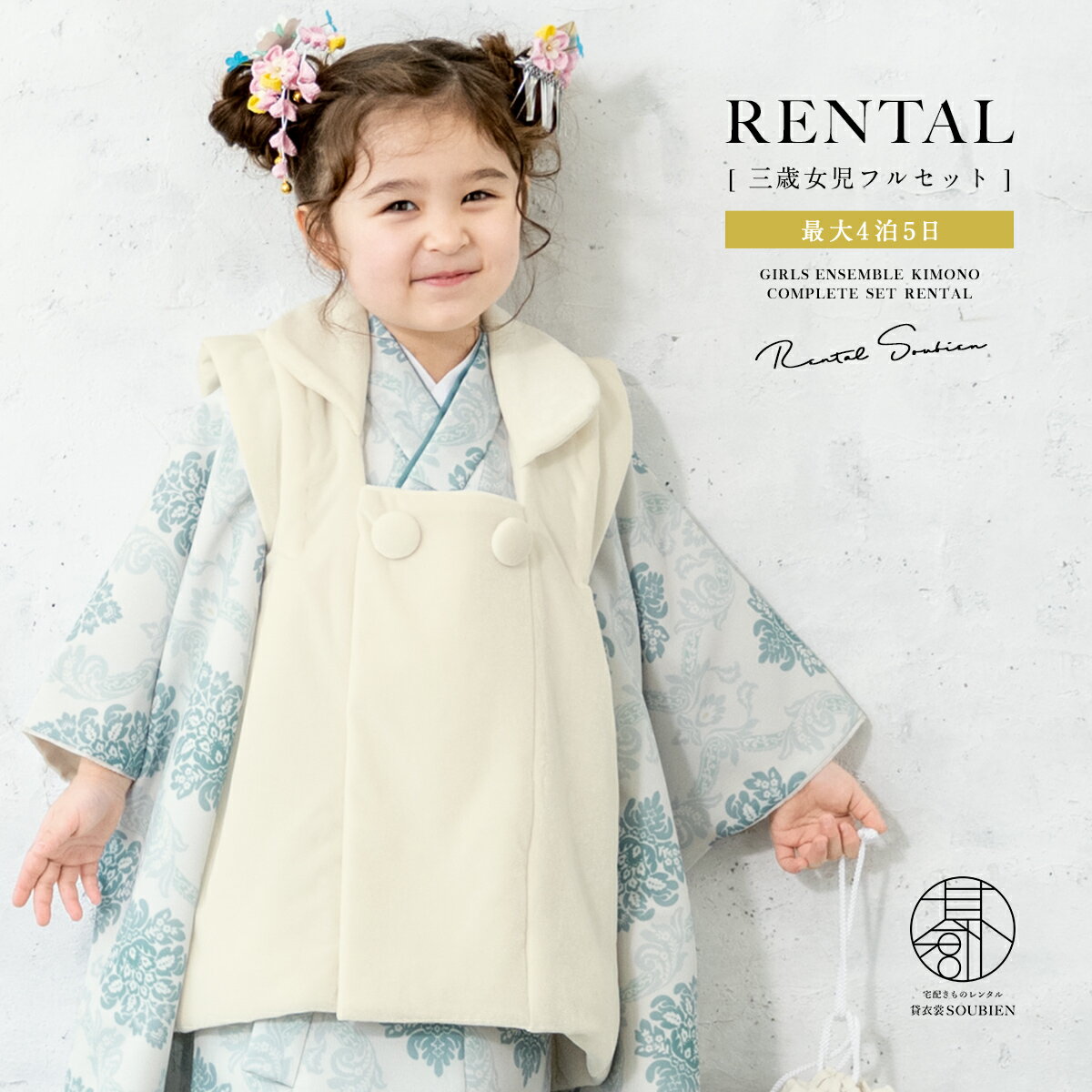 【スーパーSALE限定☆最大3000円クーポン配布中☆】【レンタル】 七五三 女の子 3歳 フルセット 着物セット レンタル 被布セット 白 青 オーナメント柄...