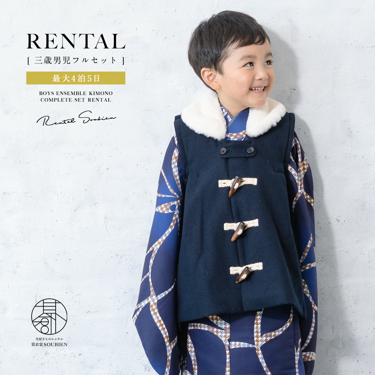 【スーパーSALE限定☆最大3000円クーポン配布中☆】七五三 着物 3歳 男の子 レンタル フルセット ダッフル 紺 ネイビー 花 被布着 着物セット 被布セ...