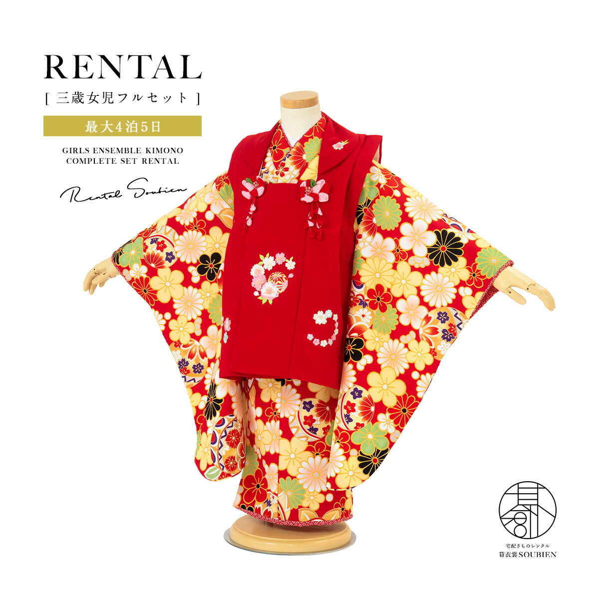 【スーパーSALE限定☆最大3000円クーポン配布中☆】【レンタル】 七五三 女の子 3歳 フルセット 着物セット レンタル 被布セット 赤 黄色 レッド 手毬...