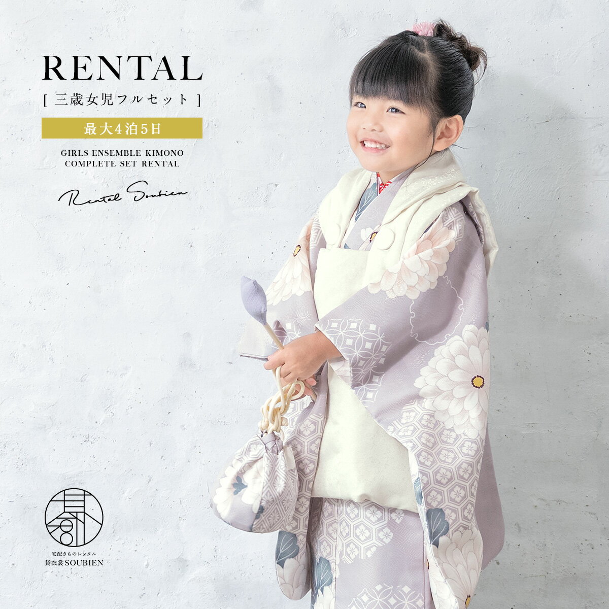 【スーパーSALE限定☆最大3000円クーポン配布中☆】【レンタル】 七五三 女の子 3歳 フルセット 着物セット レンタル 被布セット 白 紫 菊 花亀甲 雪...