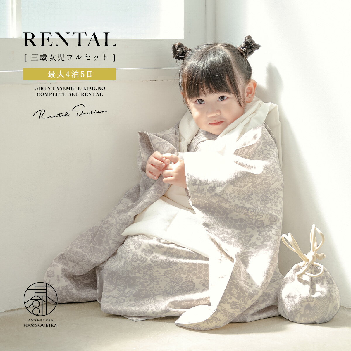 【スーパーSALE限定☆最大3000円クーポン配布中☆】【レンタル】 七五三 女の子 3歳 フルセット 着物セット レンタル 被布セット 白 ベージュ 花 ボタ...