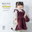 【スーパーSALE限定☆最大3000円クーポン配布中☆】【レンタル】 七五三 女の子 3歳 フルセット 着物セット レンタル 被布セット ワインレッド 赤紫 ア...