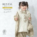 【スーパーSALE限定☆最大3000円クーポン配布中☆】【レンタル】 七五三 女の子 3歳 フルセット 着物セット レンタル 被布セット オフホワイト 白 ベー...