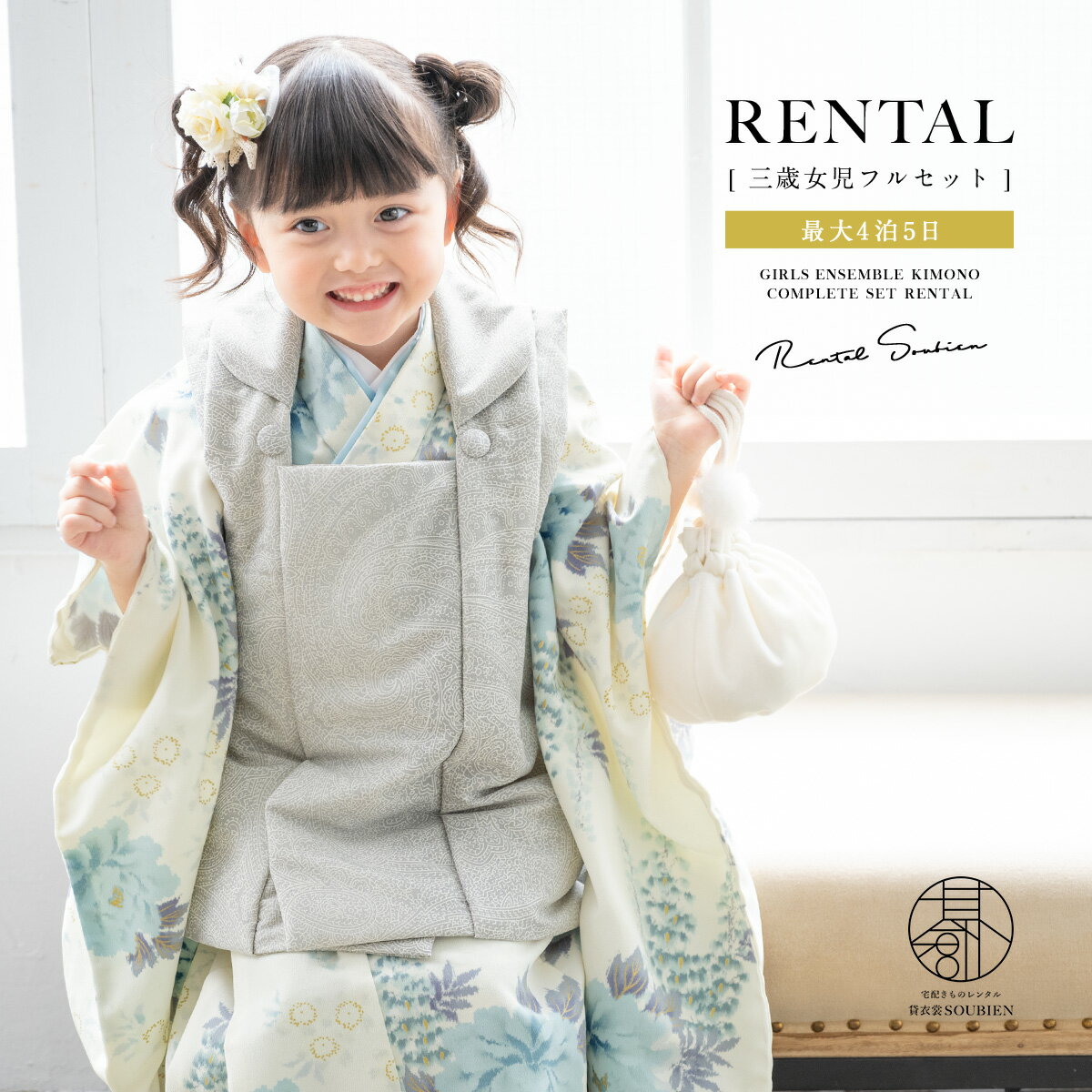 【スーパーSALE限定☆最大3000円クーポン配布中☆】【レンタル】 七五三 女の子 3歳 フルセット 着物セット レンタル 被布セット グレー ホワイト ブル...