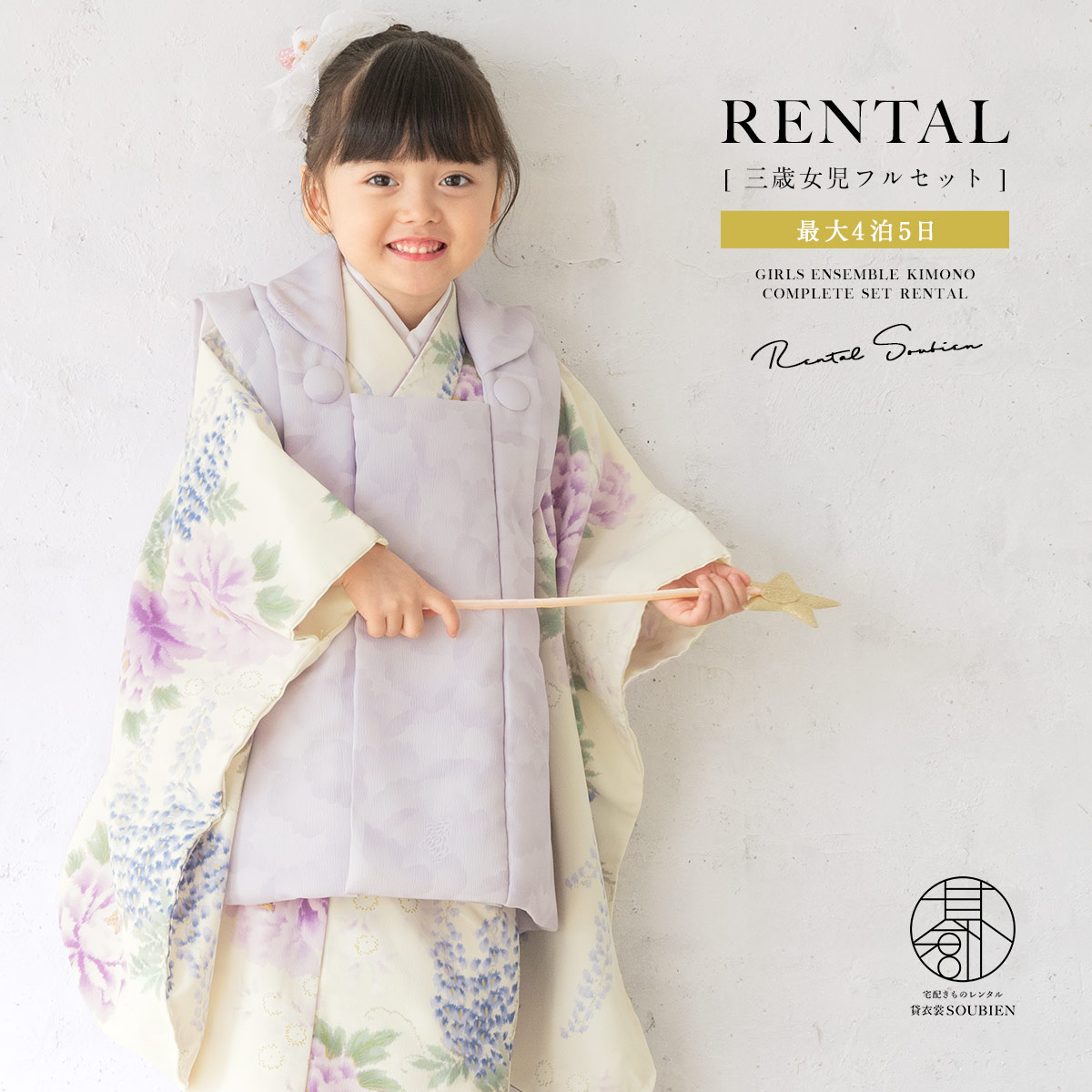 【スーパーSALE限定☆最大3000円クーポン配布中☆】【レンタル】 七五三 女の子 3歳 フルセット 着物セット レンタル 被布セット ライトパープル 薄紫 ...