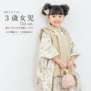 【11/1限定☆クーポンで10%OFF】【レンタル】 七五三 女の子 3歳 フルセット 着物セット レンタル 被布セット ベージュ クリーム チューリップ 水玉...