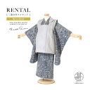 【全品クーポン最大3000円OFF☆7/13~16 23:59】【レンタル】七五三 着物 3歳 レンタル 女の子 被布 フルセット グレー系 灰色 ブルーグレー系 裂地更紗 モダン きもの 着物セット 被布セット 和服 和装 女児 子供 往復送料無料