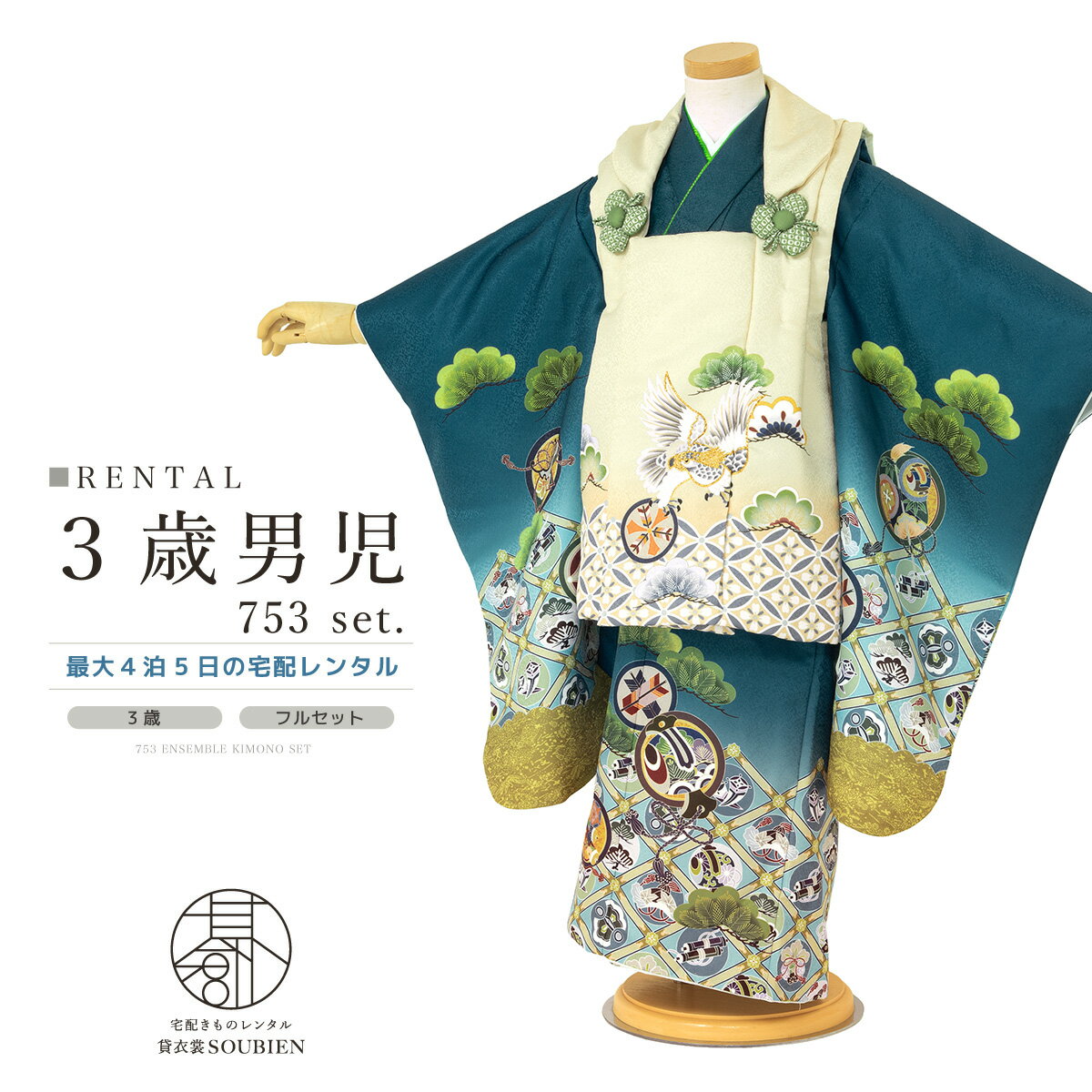 【スーパーSALE限定☆最大3000円クーポン配布中☆】七五三 着物 3歳 男の子 レンタル フルセット クリーム系 青緑系 鷹 松 七宝 格子 宝尽くし 着物...