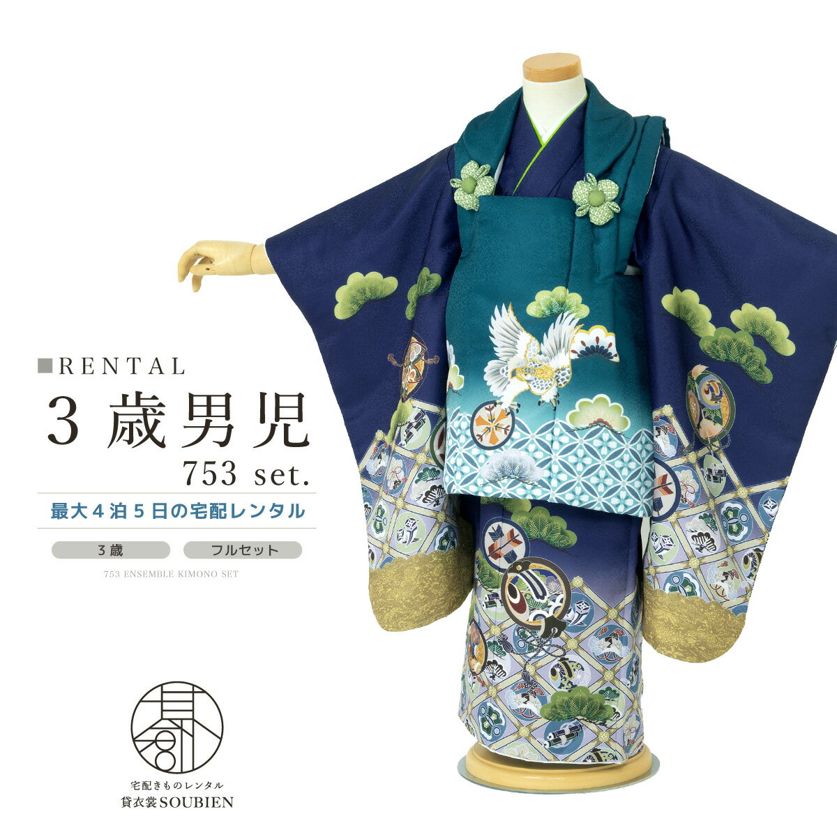【スーパーSALE限定☆最大3000円クーポン配布中☆】七五三 着物 3歳 男の子 レンタル フルセット 青緑系 青 ブルー 鷹 松 七宝 格子 宝尽くし 着物...