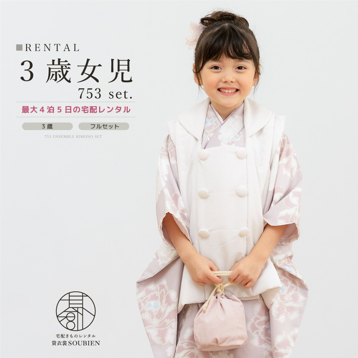 【スーパーSALE限定☆最大3000円クーポン配布中☆】【レンタル】 七五三 女の子 3歳 フルセット 着物セット レンタル 被布セット 白 ホワイト ピンク ...