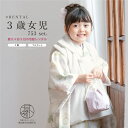 【全品クーポン最大3000円OFF★マラソン 5/9~16 1:59】【レンタル】七五三 着物 3歳 レンタル 女の子 被布 フルセット 白系 ホワイト 菊 束ね熨斗 モダン きもの 着物セット 被布セット 和服 和装 女児 子供 往復送料無料(4)