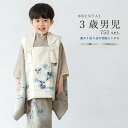 \先着20%OFFクーポン!/300名限定☆7/26 1:59まで【レンタル】七五三 着物 3歳 レンタル 男の子 被布 フルセット グレー 白 ベージュ 流水...