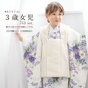 \先着20%OFFクーポン!/300名限定☆7/26 1:59まで【レンタル】七五三 着物 3歳 レトロ レンタル 女の子 被布 フルセット 白 紫 薔薇 百合...