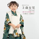 \先着20%OFFクーポン!/300名限定☆7/26 1:59まで【レンタル】七五三 着物 3歳 レトロ レンタル 女の子 被布 フルセット 緑 薔薇 百合 モ...