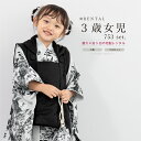 \先着20%OFFクーポン!/300名限定☆7/26 1:59まで【レンタル】七五三 着物 3歳 レトロ レンタル 女の子 被布 フルセット 黒 薔薇 百合 モ...