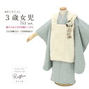 【スーパーSALE限定☆最大3000円クーポン配布中☆】【レンタル】 七五三 女の子 3歳 フルセット 着物セット レンタル 被布セット ブルーグレー 着物レン...