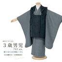 \先着20%OFFクーポン!/300名限定☆7/26 1:59まで【レンタル】七五三 着物 3歳 レンタル 男の子 被布 フルセット 紺 鰹縞 きもの 着物セッ...