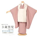 \半額!/先着50名限定クーポンで50%OFF 5/9~16 1:59【レンタル】七五三 着物 3歳 レンタル 男の子 被布 フルセット ベージュ 赤 鰹縞 き...