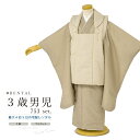 \先着20%OFFクーポン!/200名限定 5/9~16 1:59【レンタル】七五三 着物 3歳 レンタル 男の子 被布 フルセット ベージュ 千鳥格子 きもの...