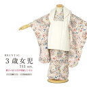 \先着20%OFFクーポン!/300名限定☆7/26 1:59まで【レンタル】七五三 着物 3歳 レンタル 女の子 被布 フルセット ピンク 白 星 宇宙 モダ...