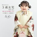 \先着20%OFFクーポン!/300名限定☆7/26 1:59まで【レンタル】七五三 着物 3歳 レンタル 女の子 被布 フルセット floro フローロ 白 ...