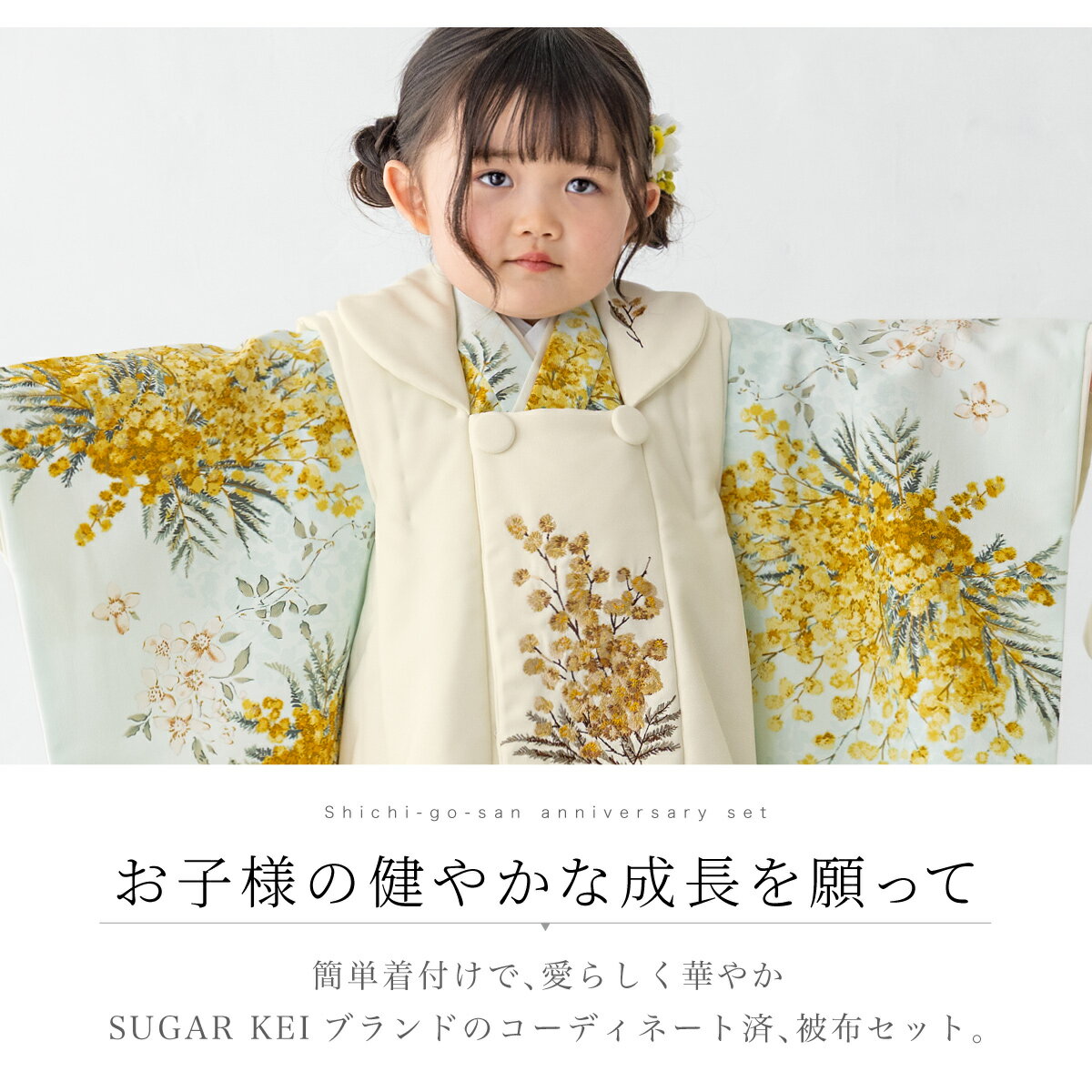 【スーパーSALE限定☆最大3000円クーポン配布中☆】【レンタル】 七五三 女の子 3歳 フルセット 着物セット レンタル 被布セット 白 水色 イエロー ミモザ 花柄 着物レンタル 三歳 子供着物 女児 可愛い お祝い着 人気 創美苑 往復送料無料 2
