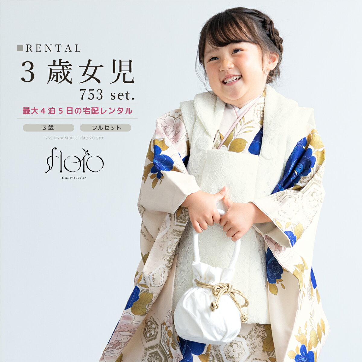 【スーパーSALE限定☆最大3000円クーポン配布中☆】【レンタル】 七五三 女の子 3歳 フルセット 着物セット レンタル 被布セット 着物レンタル 三歳 子...