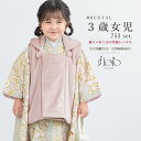 【スーパーSALE限定☆最大3000円クーポン配布中☆】七五三 女の子 3歳 着物セット 被布セット レンタル フルセット floro 若に咲く花霞 グリーン ...