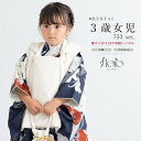 【スーパーSALE限定☆最大3000円クーポン配布中☆】七五三 女の子 3歳 着物セット 被布セット レンタル フルセット floro 留紺に咲む ネイビー レ...