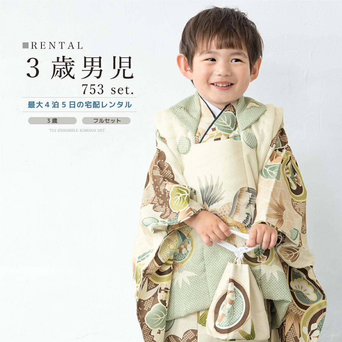 【スーパーSALE限定☆最大3000円クーポン配布中☆】七五三 着物 3歳 男の子 レンタル フルセット ベージュ 緑 白 鷹 宝尽くし 古典柄 着物セット 被...