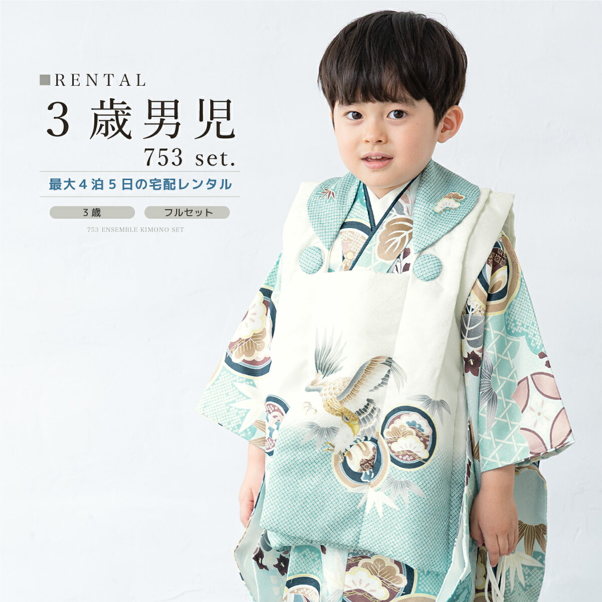 【スーパーSALE限定☆最大3000円クーポン配布中☆】七五三 着物 3歳 男の子 レンタル フルセット 水色 青 白 鷹 鹿の子 宝尽くし 古典柄 着物セット...