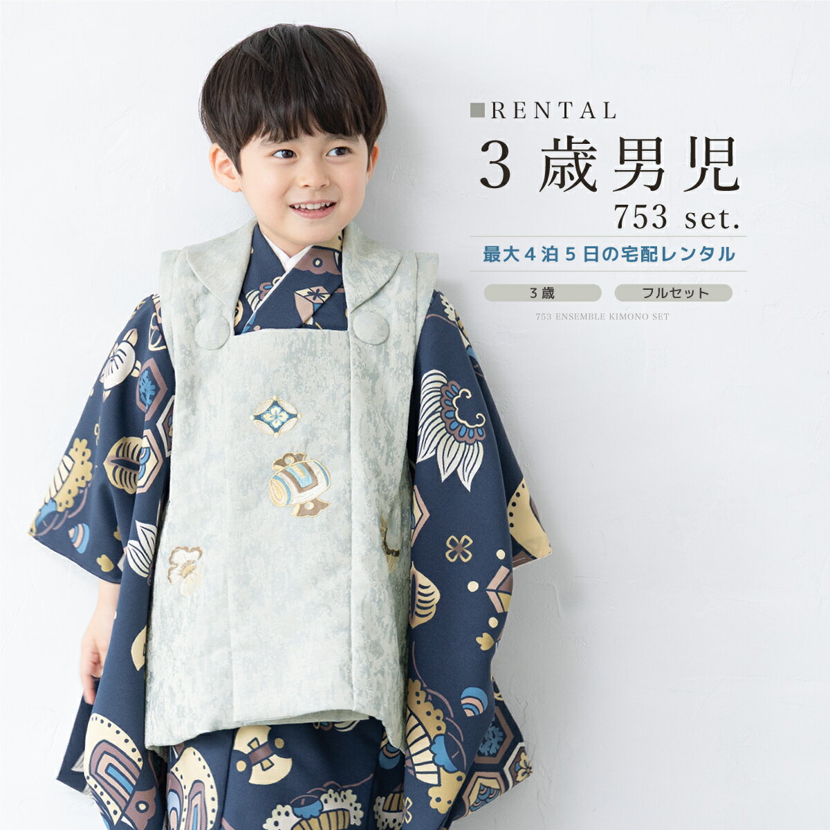 【スーパーSALE限定☆最大3000円クーポン配布中☆】七五三 着物 3歳 男の子 レンタル フルセット グレー ネイビー 青 宝尽くし 古典柄 着物セット 被...