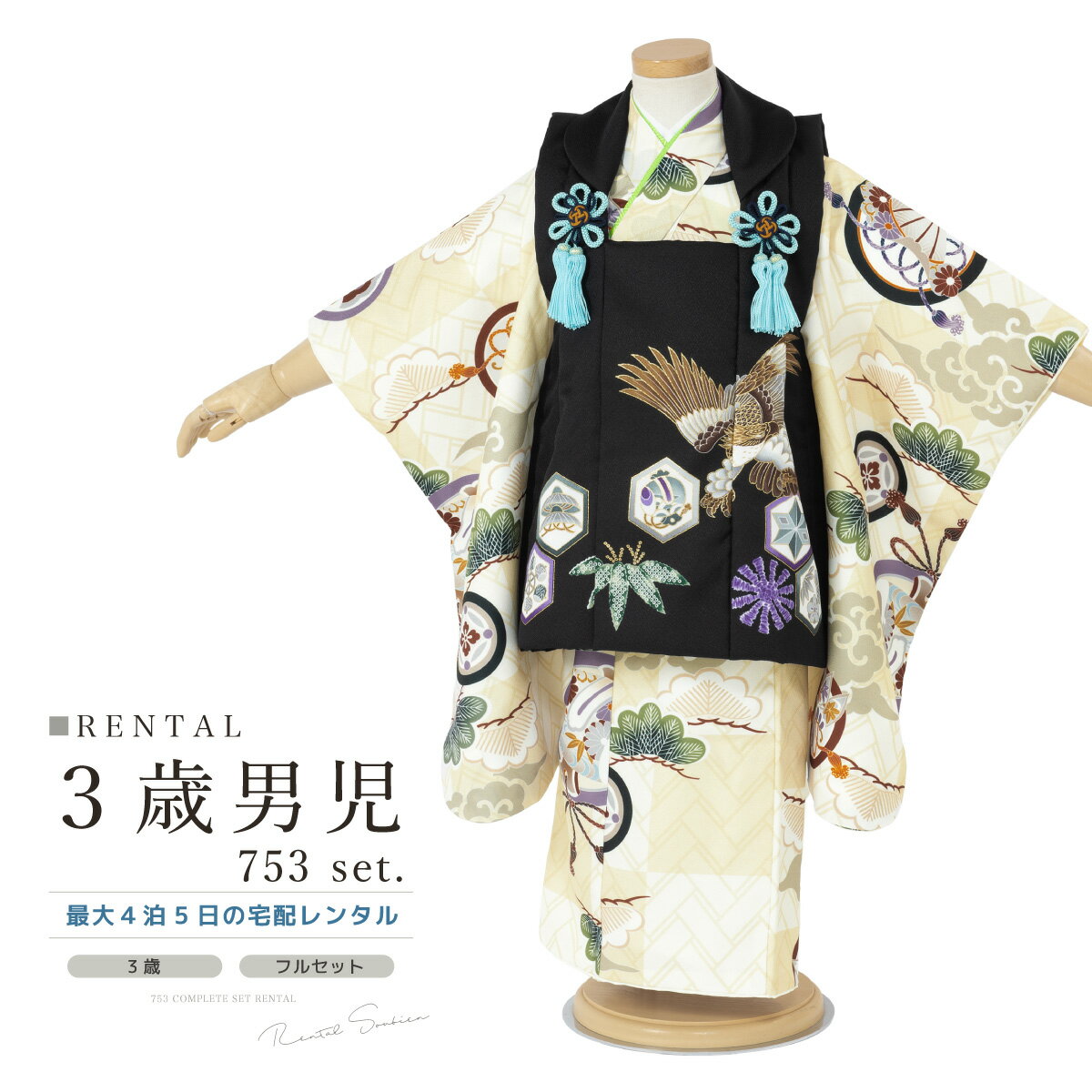 【スーパーSALE限定☆最大3000円クーポン配布中☆】【レンタル】七五三 着物 3歳 男の子 フルセット ベージュ 鷹 宝尽くし 兜 松 着物セット 被布セッ...