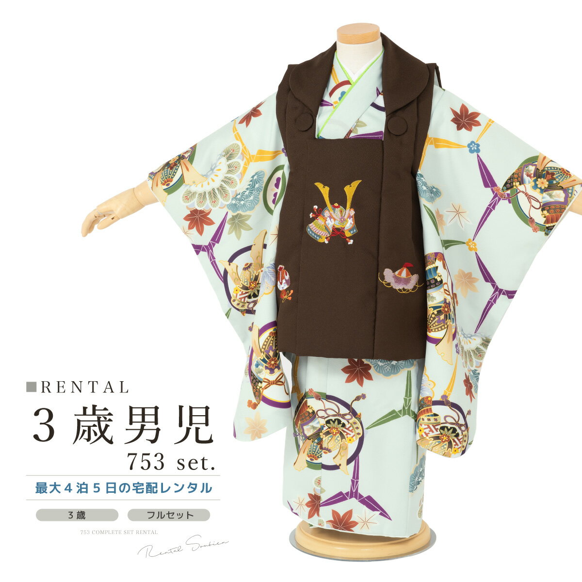 【スーパーSALE限定☆最大3000円クーポン配布中☆】【レンタル】七五三 着物 3歳 男の子 フルセット 薄緑 ミント 兜 宝尽くし 松 着物セット 被布セッ...