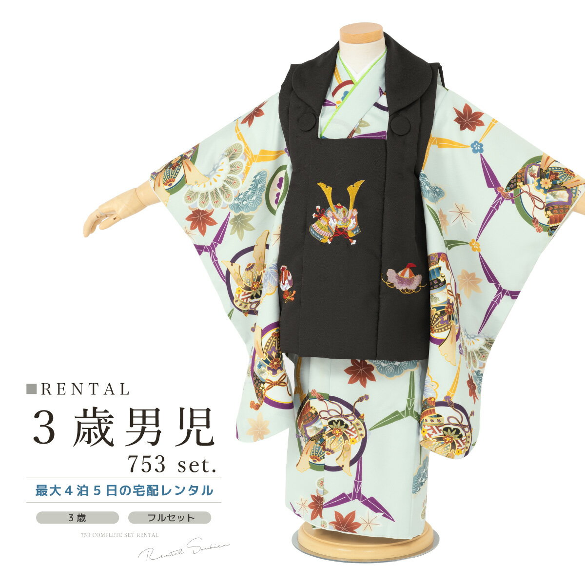 【スーパーSALE限定☆最大3000円クーポン配布中☆】【レンタル】七五三 着物 3歳 男の子 フルセット 薄緑 ミント 兜 宝尽くし 松 着物セット 被布セッ...