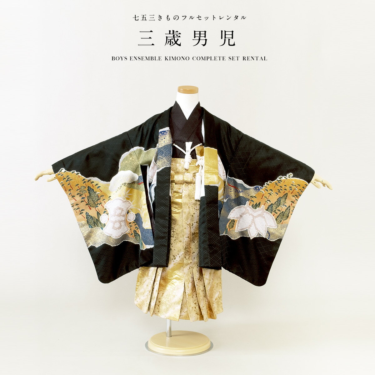 【マラソン限定☆最大3000円クーポン配布中☆11/11 1:59まで】【レンタル】七五三 レンタル 3歳 着物セット 男の子 フルセット 袴セット 黒茶系 ダークブラウン 金色 兜 龍 宝尽くし 山水 羽織セット はかま 羽織 和服 和装 男児 往復送料無料のサムネイル