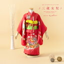 \先着20%OFFクーポン!/300名限定☆7/26 1:59まで【レンタル】七五三 レンタル 3歳 着物セット 女の子 フルセット 赤 レッド 手鞠 牡丹 桜...