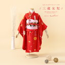 \先着20%OFFクーポン!/300名限定☆7/26 1:59まで【レンタル】七五三 レンタル 3歳 着物セット 女の子 フルセット 赤 レッド 雪輪 桜 きも...