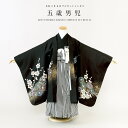 \先着20%OFFクーポン!/300名限定☆7/26 1:59まで【レンタル】七五三 レンタル 5歳 着物セット 男の子 フルセット 袴セット 黒 ブラック 兜...