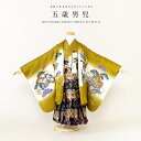 \先着20%OFFクーポン!/300名限定☆7/26 1:59まで【レンタル】七五三 レンタル 5歳 着物セット 男の子 フルセット 袴セット 芥子色 マスター...