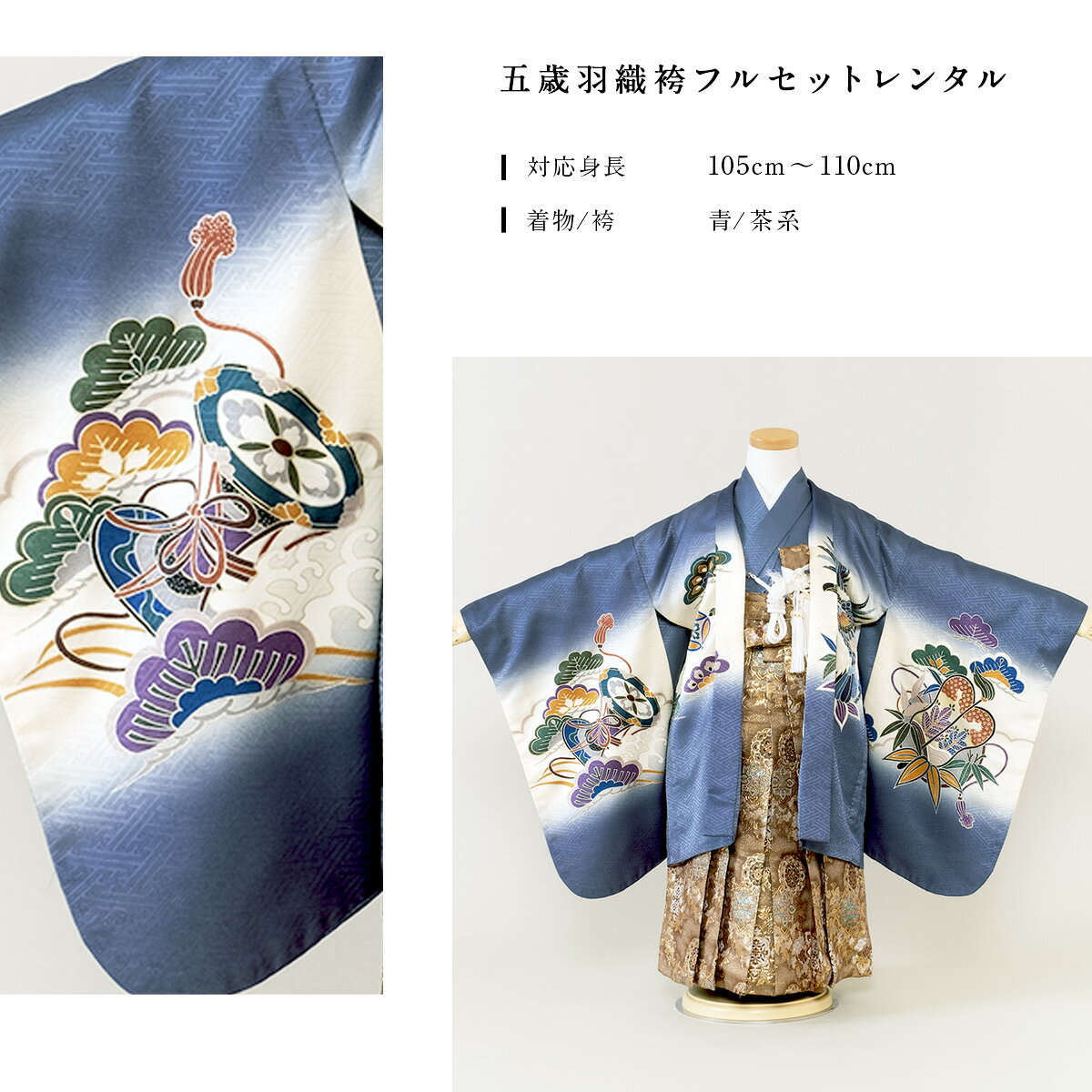 貸衣裳SOUBIENの【七五三ご家族優待】対象商品2点で5,000円OFF【先着30名】七五三 着物 男の子 5歳 レンタル 羽織袴 袴セット フルセット 青 ブルー 茶 宝船 宝尽くし 波 着物レンタル 五歳 袴 子供着物 男児 モダン 創美苑【往復送料無料】【家族割限定クーポン】｜アングル2