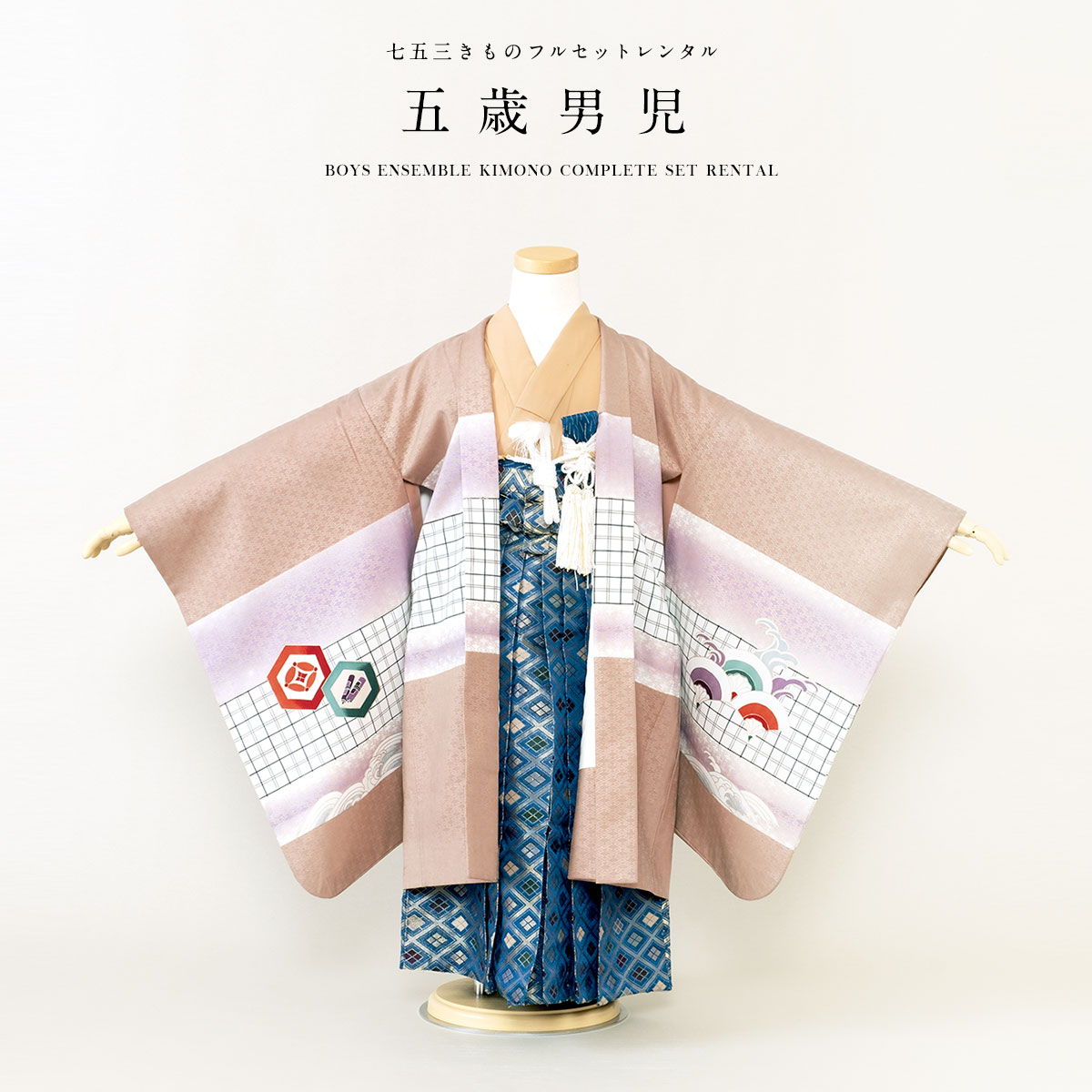 ＼半額！／先着50名限定クーポンで50%OFF 4/18~30【レンタル】七五三 レンタル 5歳 着物セット 男の子 フルセット 袴セット ピンクベージュ 鷹 宝船 宝尽くし 格子 はかま 羽織 和服 和装 男児 往復送料無料