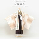 \先着20%OFFクーポン!/200名限定 5/9~16 1:59【レンタル】七五三 レンタル 5歳 着物セット 男の子 フルセット 袴セット 白 ベージュ かすれ縞 兜 折り鶴 独楽 犬 はかま 羽織 和服 和装 男児 往復送料無料(4)