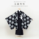 \先着20%OFFクーポン!/300名限定☆7/26 1:59まで【レンタル】七五三 レンタル 5歳 着物セット 男の子 フルセット 袴セット 黒 ブラック 麻...
